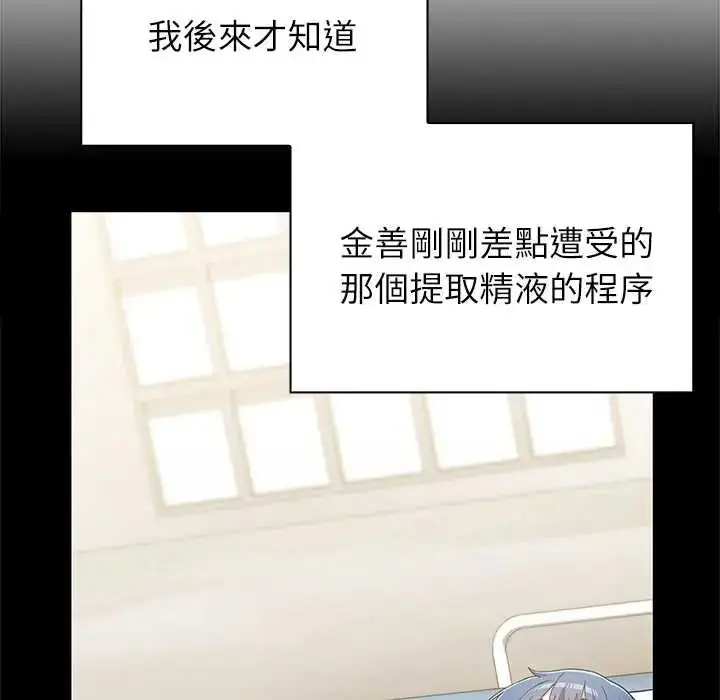 漫画《男以稀为贵》第9话第67张图