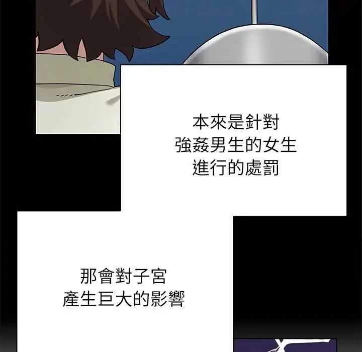 漫画《男以稀为贵》第9话第69张图