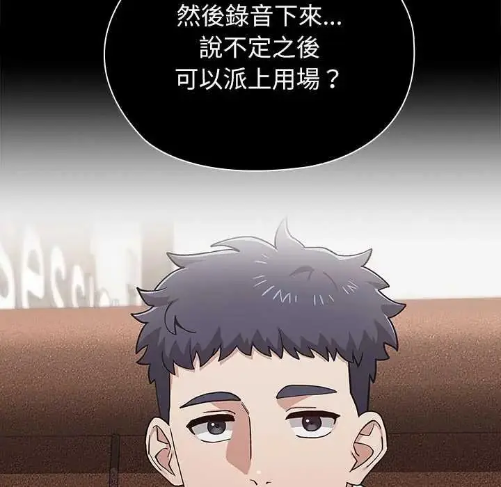 漫画《男以稀为贵》第9话第83张图