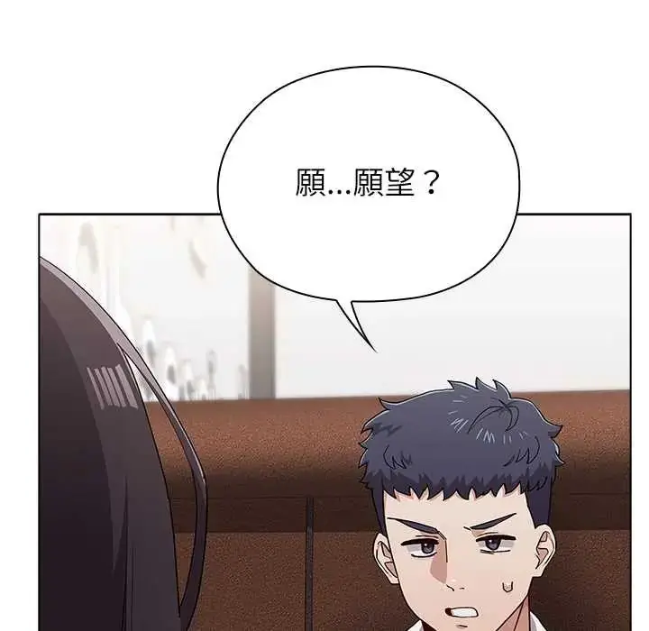 漫画《男以稀为贵》第9话第86张图