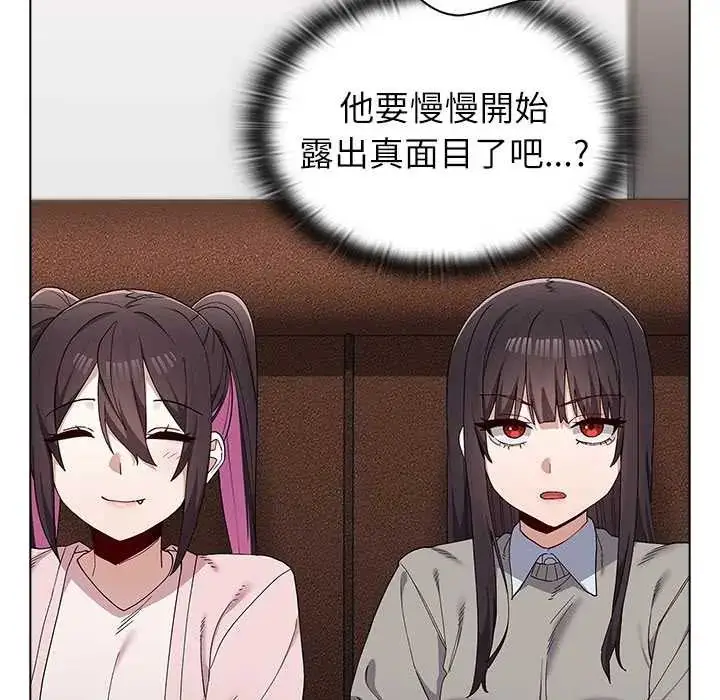 漫画《男以稀为贵》第9话第93张图