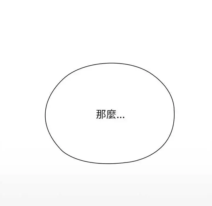 漫画《男以稀为贵》第9话第99张图