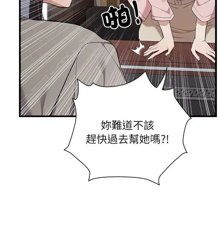 漫画《男以稀为贵》第4话第109张图