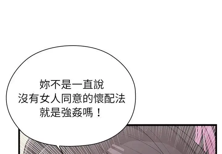 漫画《男以稀为贵》第4话第110张图