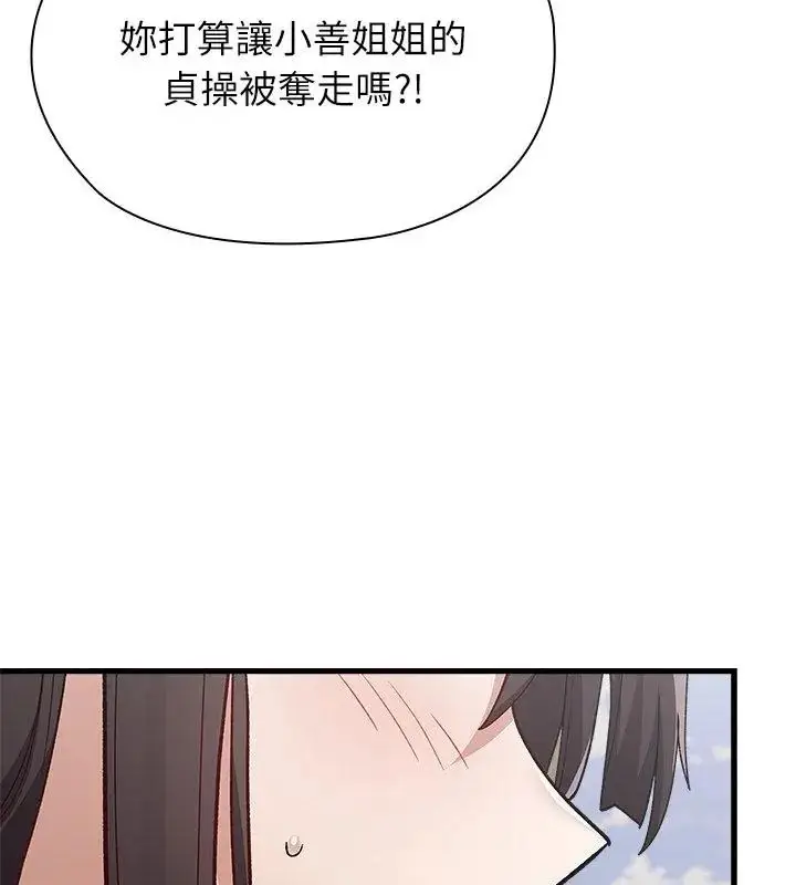 漫画《男以稀为贵》第4话第112张图