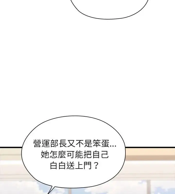 漫画《男以稀为贵》第4话第114张图