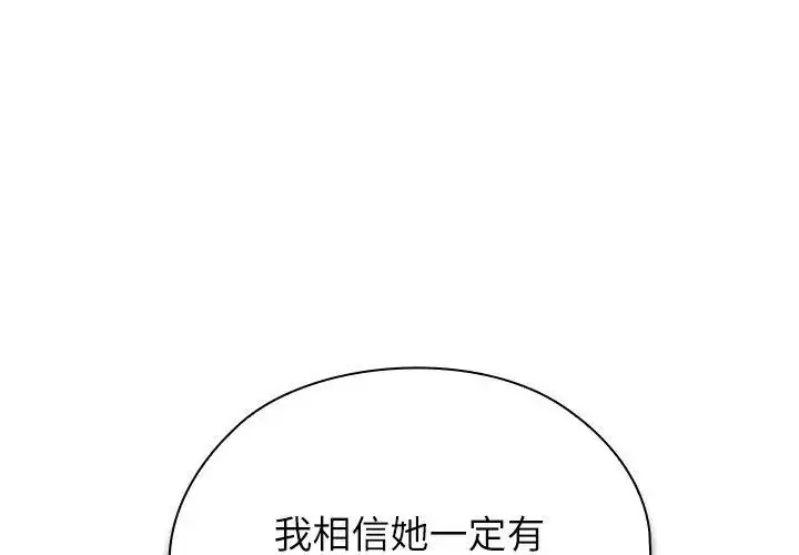 漫画《男以稀为贵》第4话第119张图