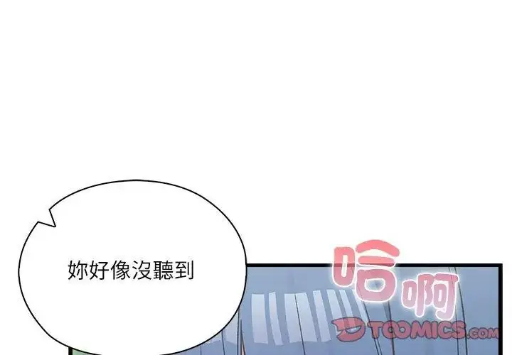 漫画《男以稀为贵》第4话第131张图