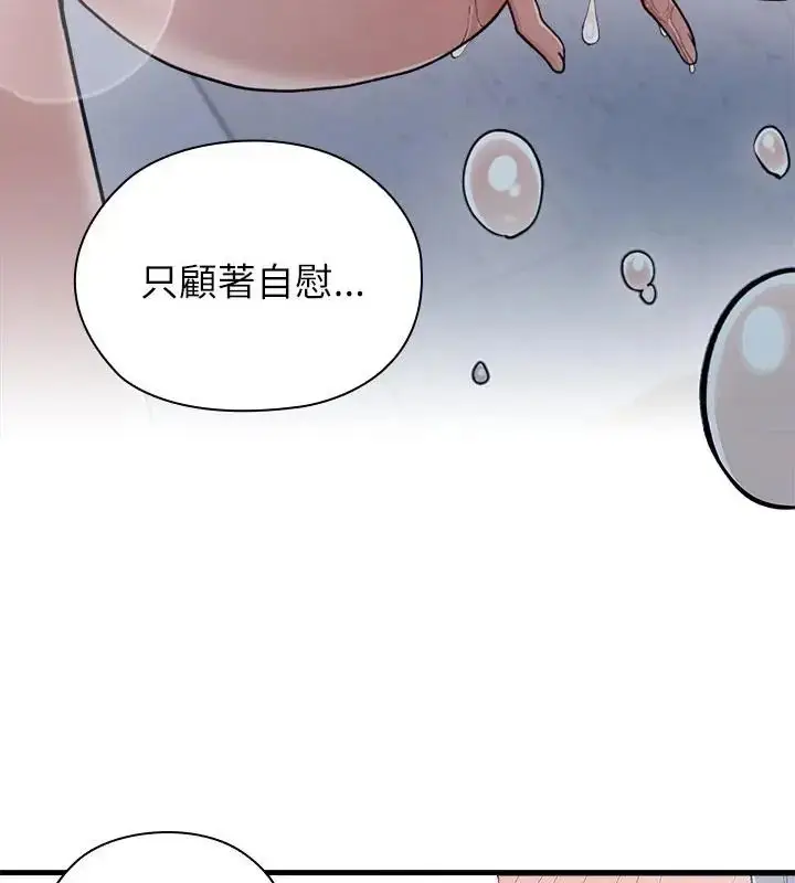 漫画《男以稀为贵》第4话第139张图