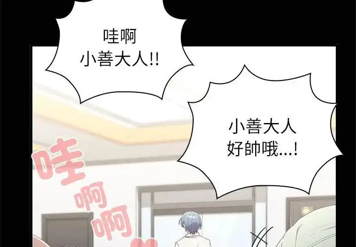 漫画《男以稀为贵》第4话第14张图