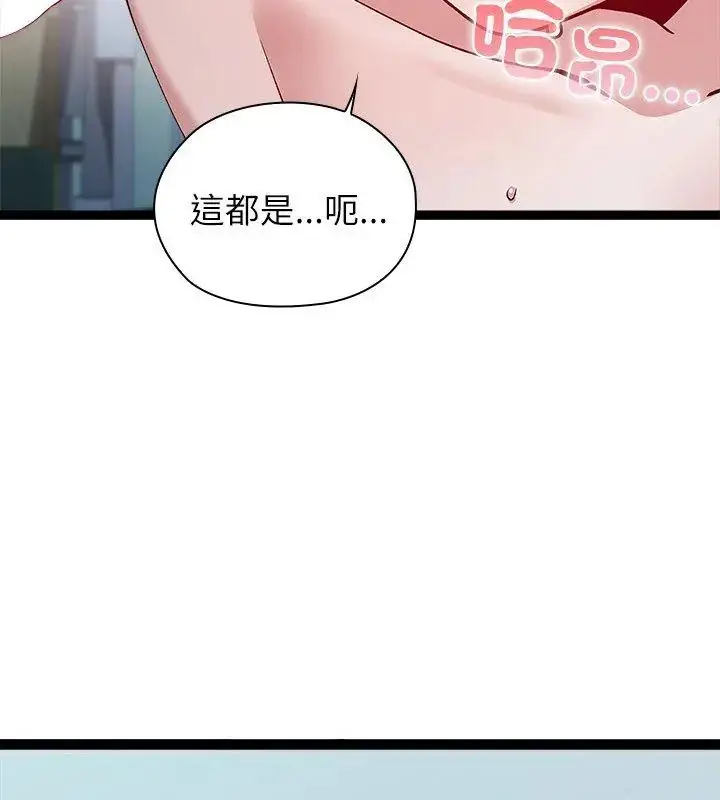 漫画《男以稀为贵》第4话第141张图