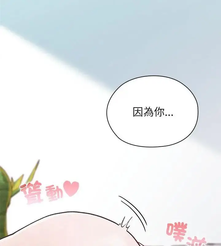漫画《男以稀为贵》第4话第142张图