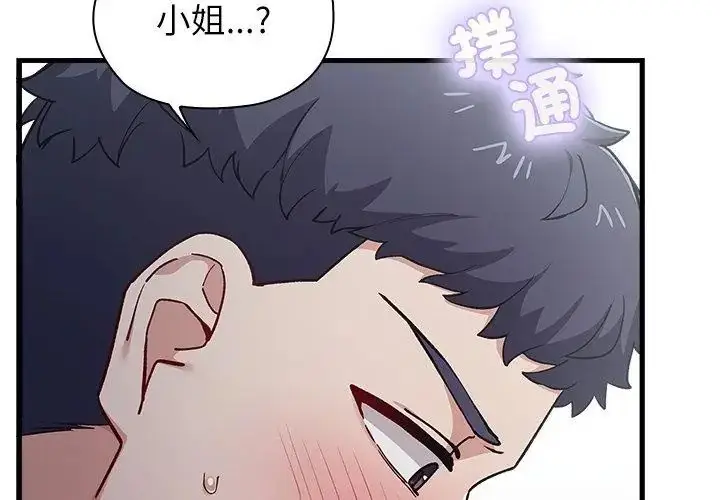 漫画《男以稀为贵》第4话第152张图