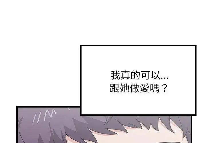 漫画《男以稀为贵》第4话第161张图