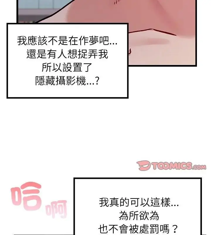 漫画《男以稀为贵》第4话第163张图
