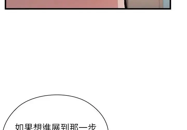 漫画《男以稀为贵》第4话第179张图