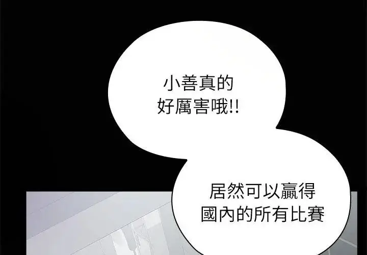 漫画《男以稀为贵》第4话第20张图