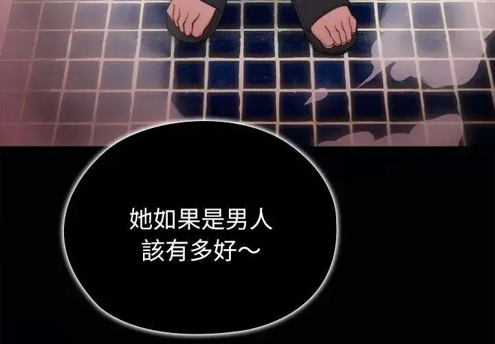 漫画《男以稀为贵》第4话第29张图