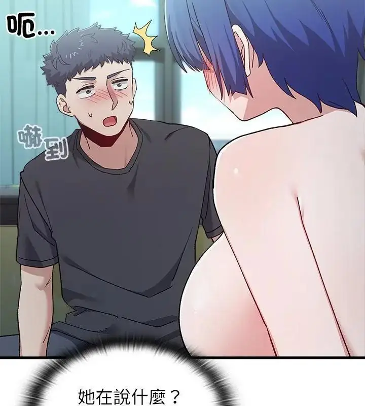 漫画《男以稀为贵》第4话第43张图