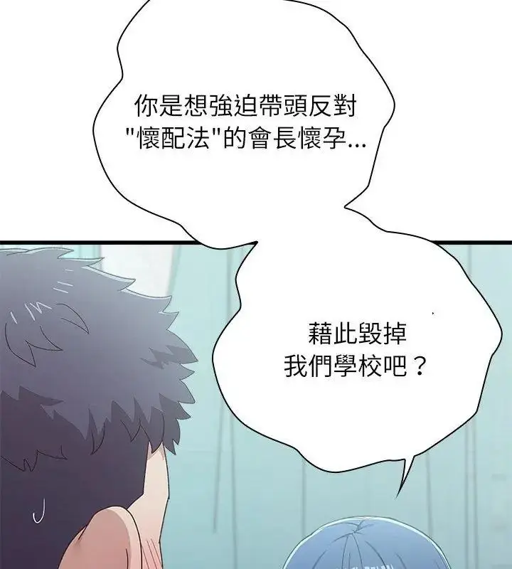 漫画《男以稀为贵》第4话第48张图