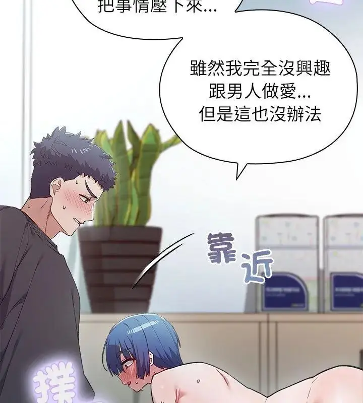 漫画《男以稀为贵》第4话第54张图