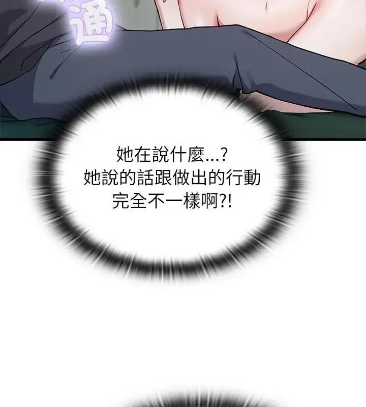 漫画《男以稀为贵》第4话第55张图