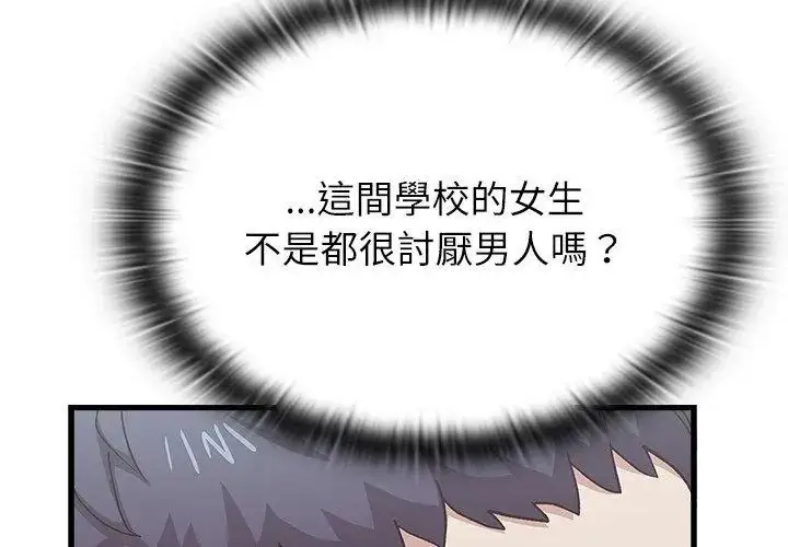 漫画《男以稀为贵》第4话第56张图
