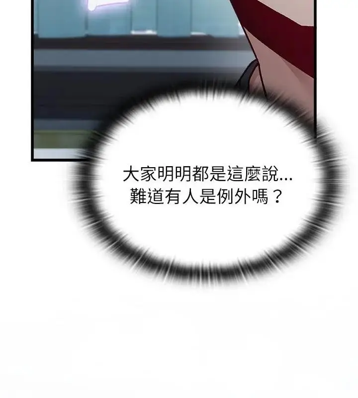 漫画《男以稀为贵》第4话第58张图