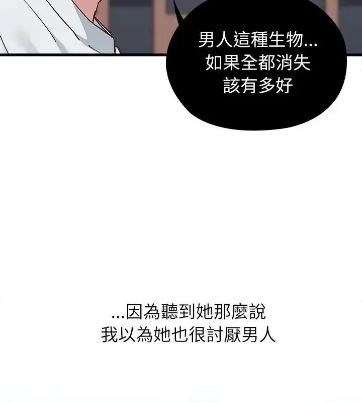 漫画《男以稀为贵》第4话第76张图