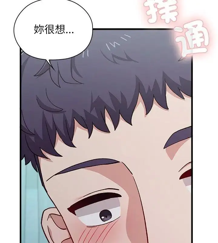 漫画《男以稀为贵》第4话第87张图