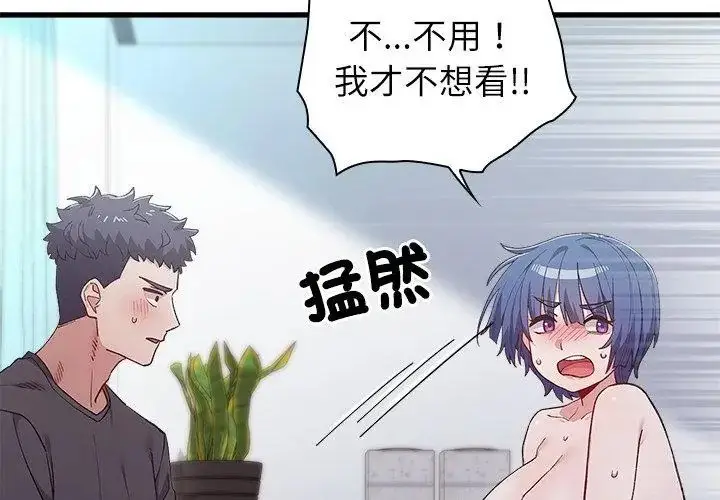 漫画《男以稀为贵》第4话第92张图