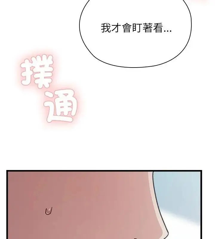 漫画《男以稀为贵》第4话第96张图