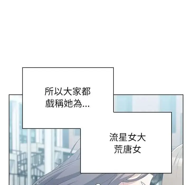 漫画《男以稀为贵》第17话第141张图