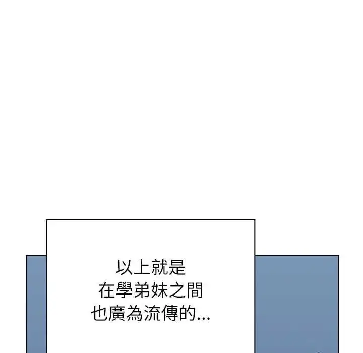 漫画《男以稀为贵》第17话第144张图