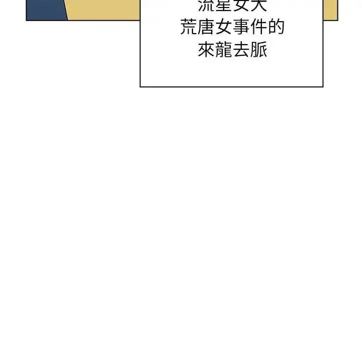 漫画《男以稀为贵》第17话第146张图