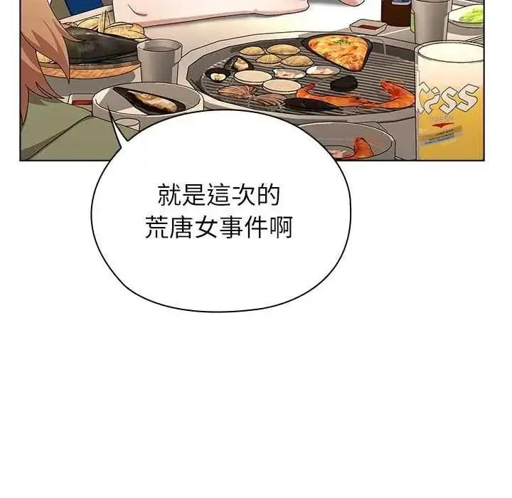 漫画《男以稀为贵》第17话第154张图