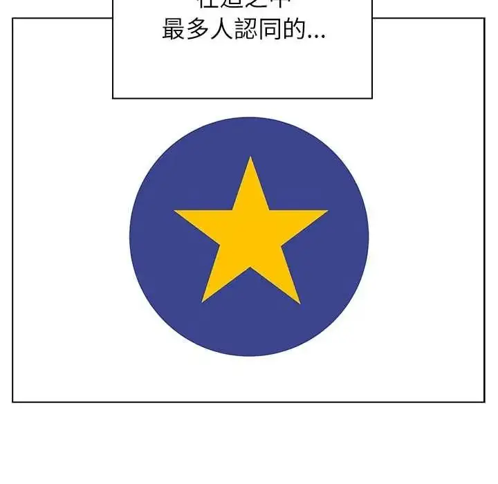 漫画《男以稀为贵》第17话第161张图