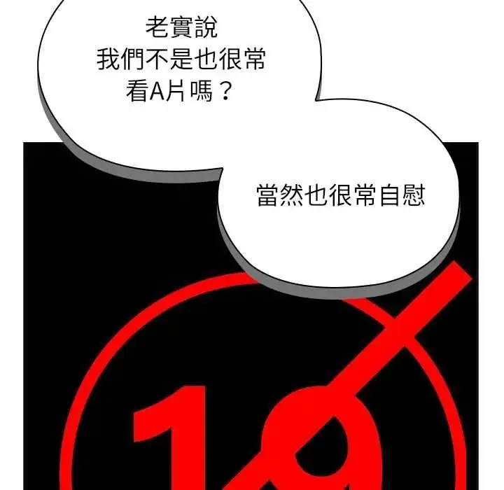 漫画《男以稀为贵》第17话第168张图