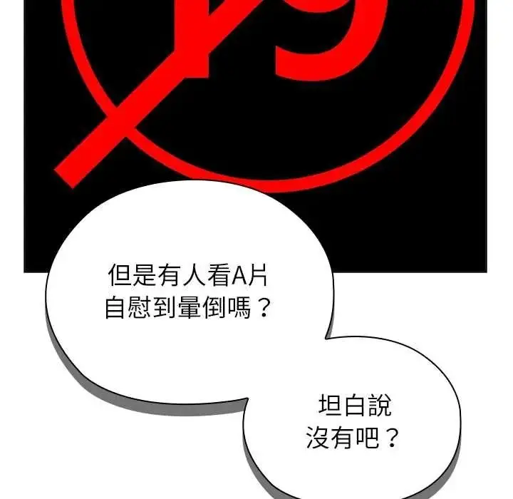 漫画《男以稀为贵》第17话第169张图