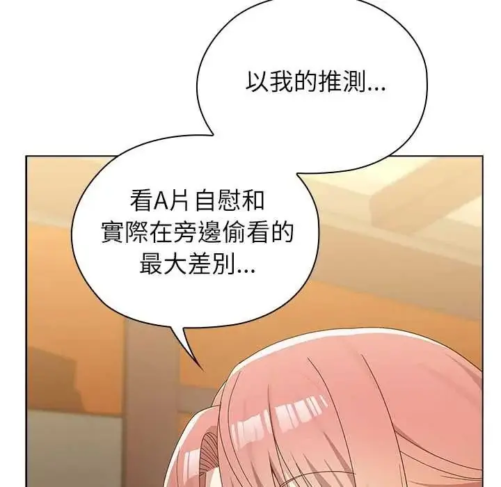 漫画《男以稀为贵》第17话第171张图