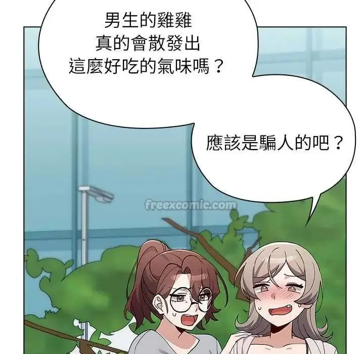 漫画《男以稀为贵》第17话第195张图