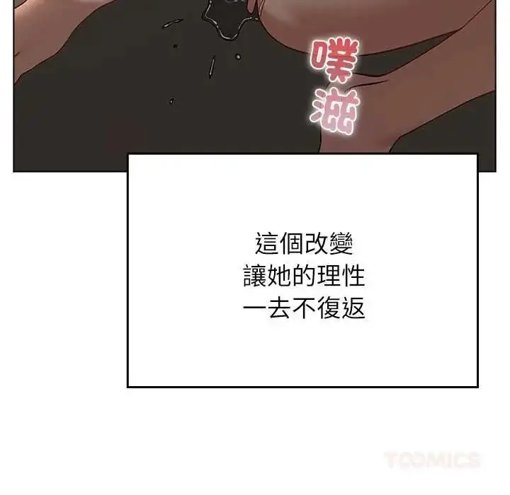 漫画《男以稀为贵》第17话第76张图