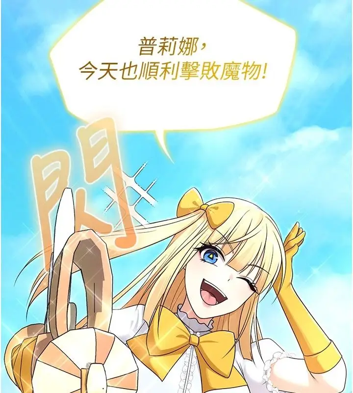 漫画《魔法少女露美娜》第19话第137张图