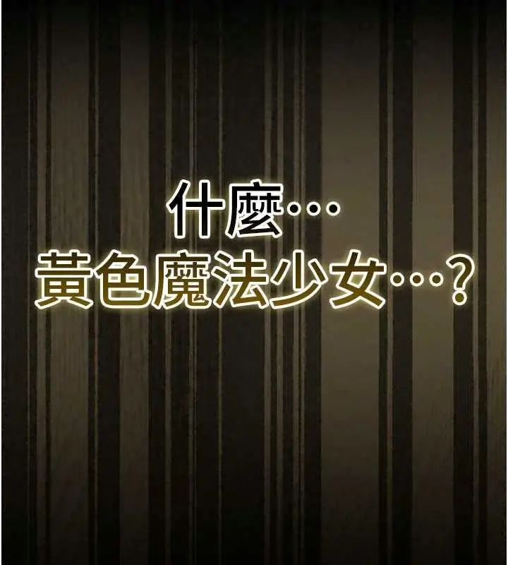漫画《魔法少女露美娜》第19话第143张图