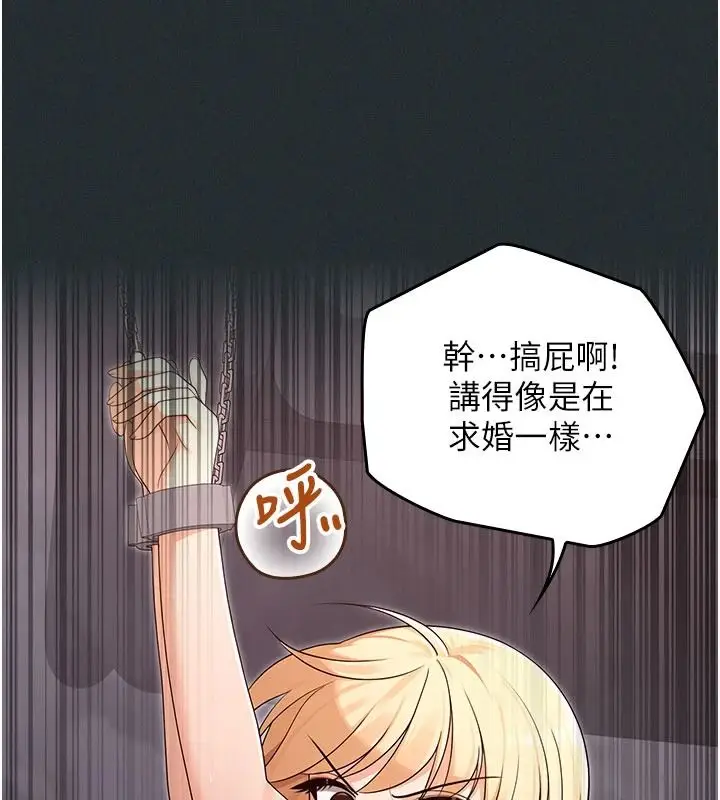 漫画《魔法少女露美娜》第19话第28张图
