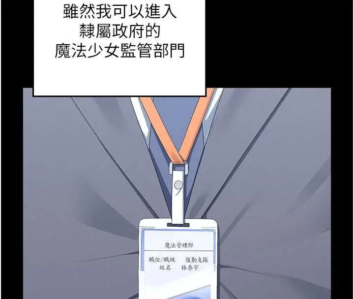 漫画《魔法少女露美娜》第9话第8张图