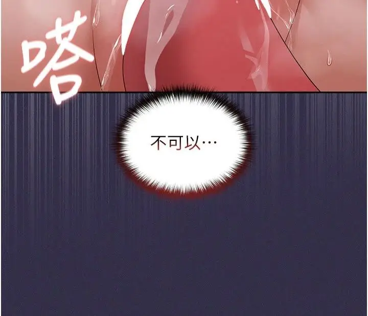 漫画《魔法少女露美娜》第24话第137张图