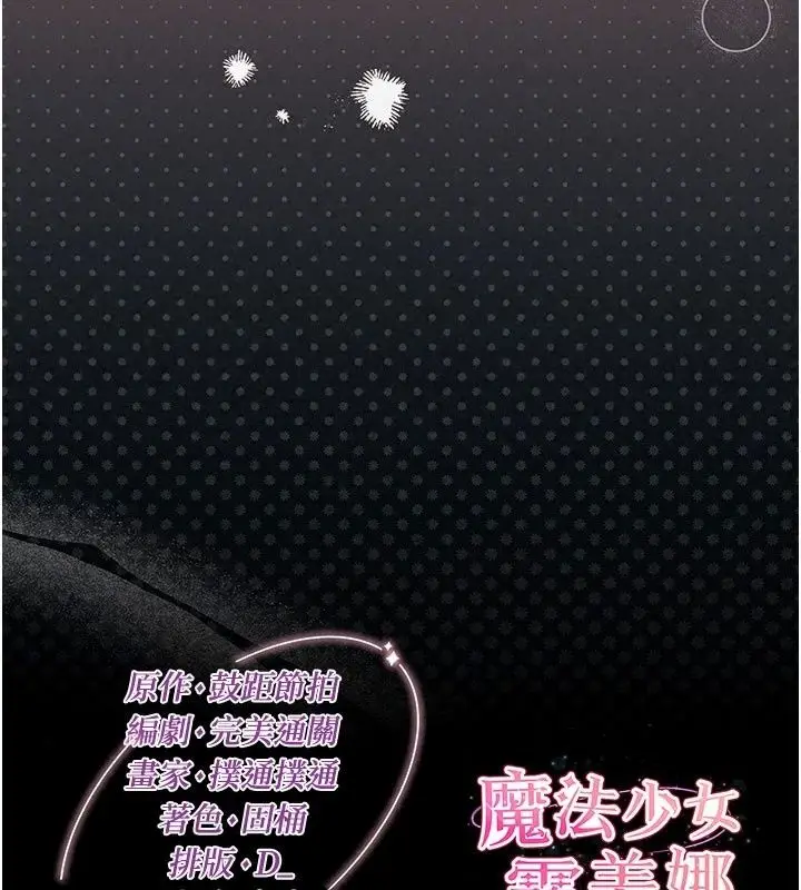 漫画《魔法少女露美娜》第24话第154张图