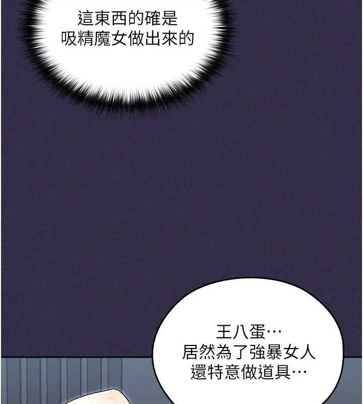 漫画《魔法少女露美娜》第24话第67张图