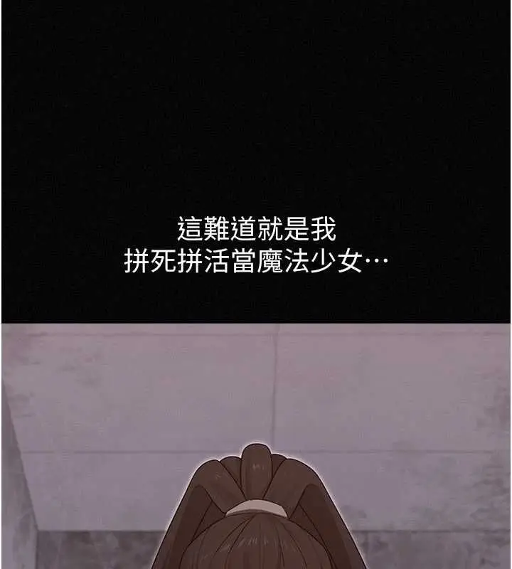漫画《魔法少女露美娜》第16话第121张图